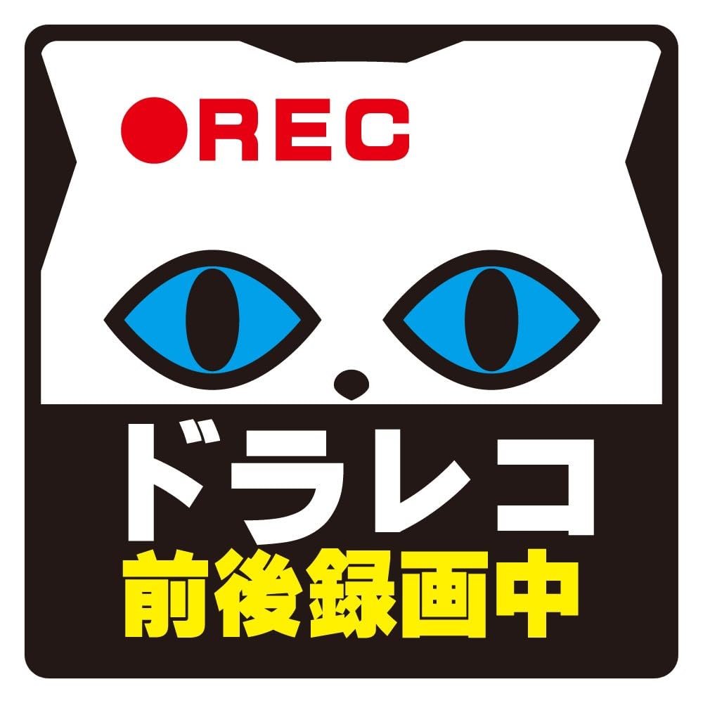 mitas Dash Cam Sticker Magnet, Reflective, Recording, Countermeasure for Driving (988), Cat C, 7.5