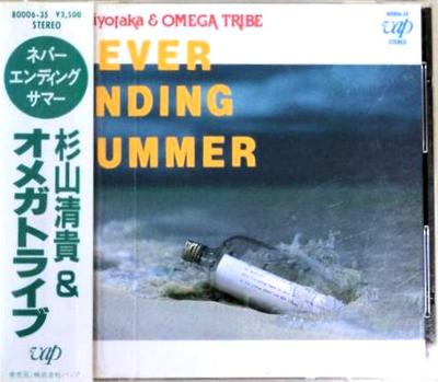CD KIYOTAKA SUGIYAMA  Never Ending Summer 8000635 VAP 2016 Japan Japanese PopRock Used