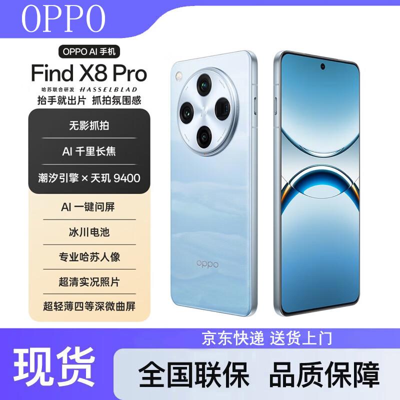 

OPPO Find X8 Pro (CN version)