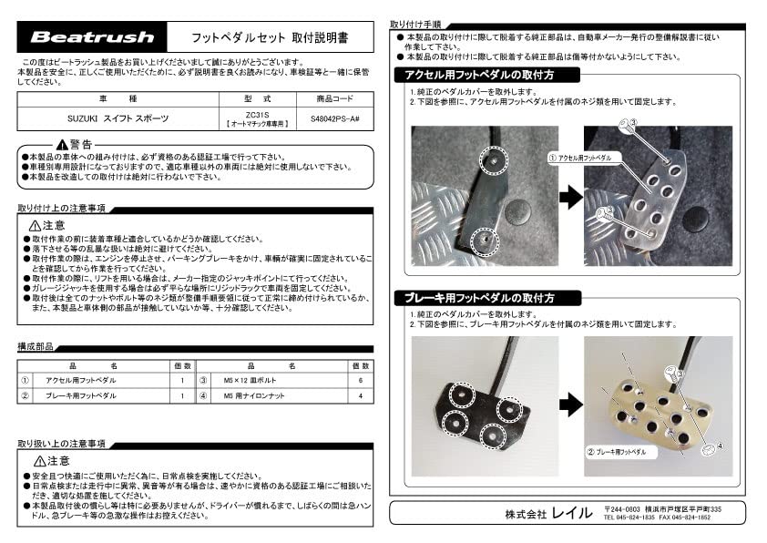 Beatrush Foot Pedal Set for Suzuki Swift Sport Transmission Pack Light Shipping (Black) [ZC31S] Automatic Only S48042PS-AK Letter Available