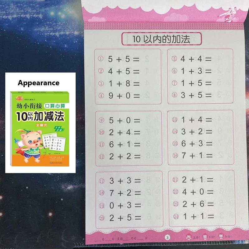 64 Pages / Book of Children's Addition and Subtraction Learning Math Students Handwriting Preschool Mathematics Exercise Books