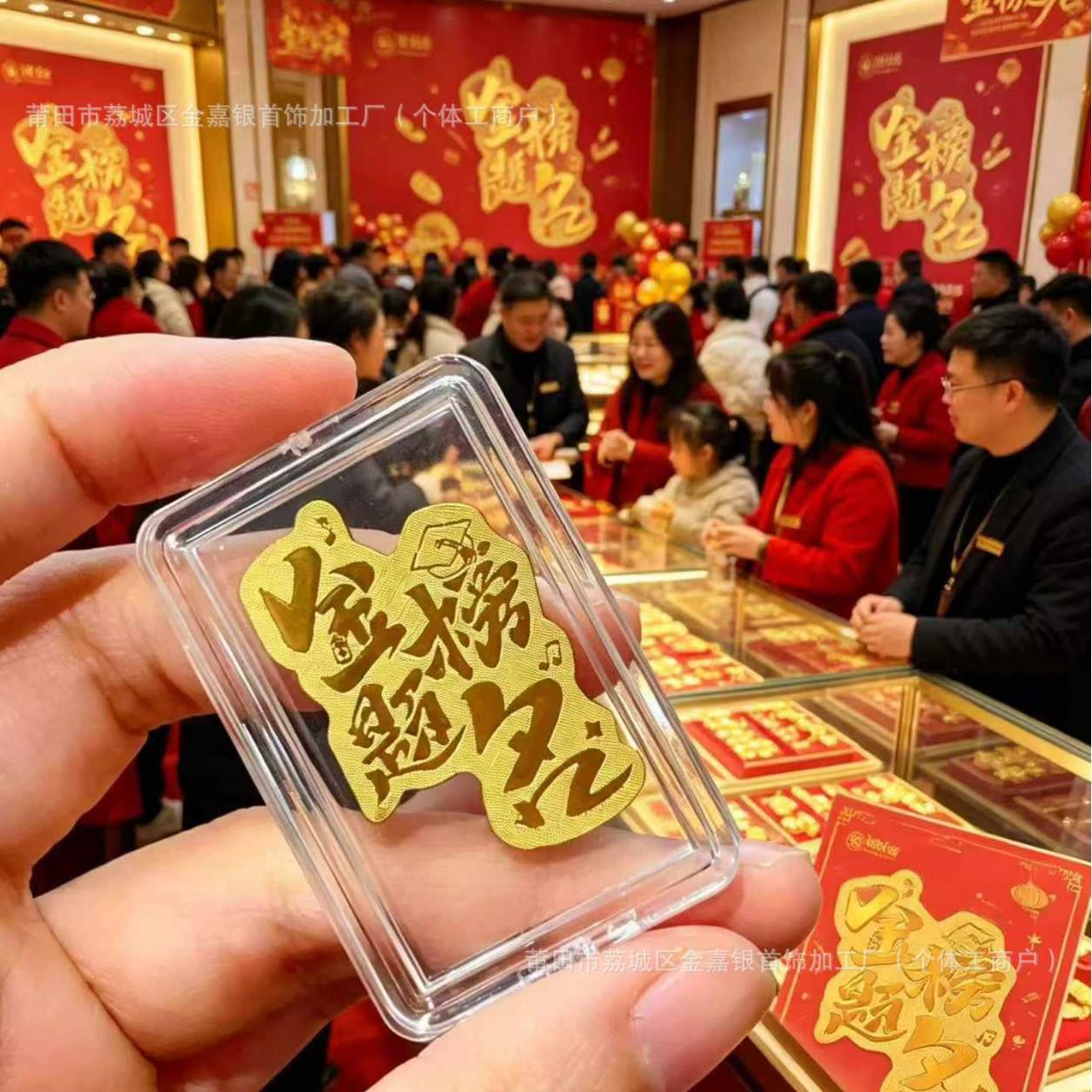 999 Pure Gold Successful Candidates Mobile Sticker: Prosperous Year of the Horse Custom Gold Design