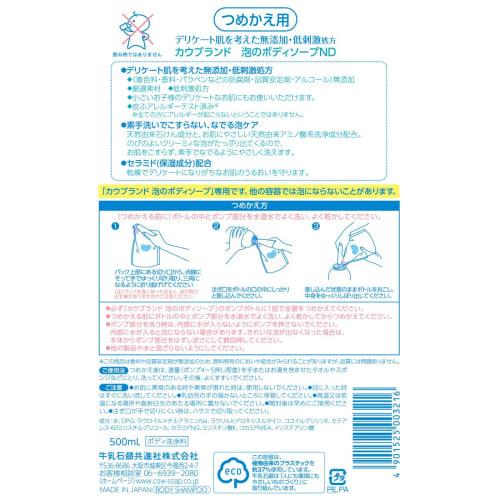 Cow brand additive-free foam body soap refill 500ml (x 1)