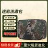 Outdoor Camouflage Hanging Toiletry Storage Bag