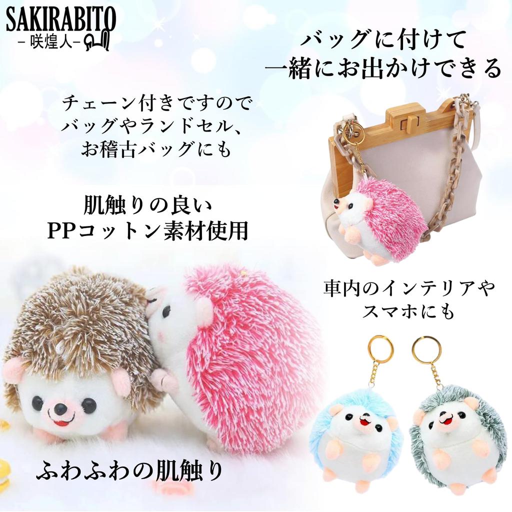SAKIRABITO Hedgehog Plush Toy with Chain (Brown)