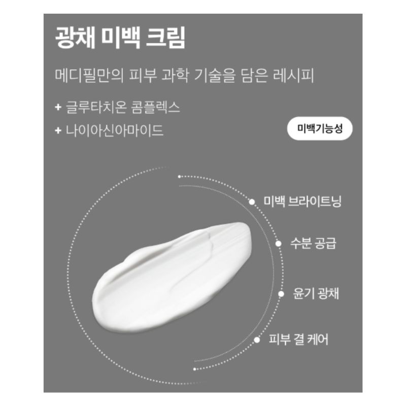 MEDIPEEL Bio Intense Glutathione White Cream Brightening Tone-Up & Moisturizing Care 50g