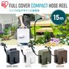 Iris Ohyama 15m Full Cover Compact Hose Reel and Lightweight FCH-15MP Khaki, Space-Saving, Compact,
