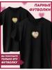 Paired T-shirts Printed On February 14th by Helga
