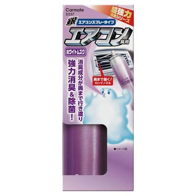 D257 Super Strong Air Conditioning , Silver, For Mildew Odors, White Musk