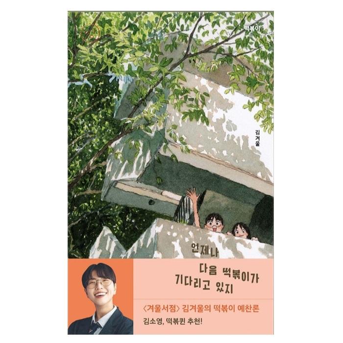 

Всегда жду следующего ттокпокки корейского эссе