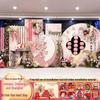 2025 Pink Background Wall Decoration Set for Chinese Style Engagements