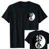 Wing Chun Yin and Yang Symbol Front and Back Kung Fu T-Shirt Birthday Gift Shirts Men Clothing Tops Graphic T Shirts