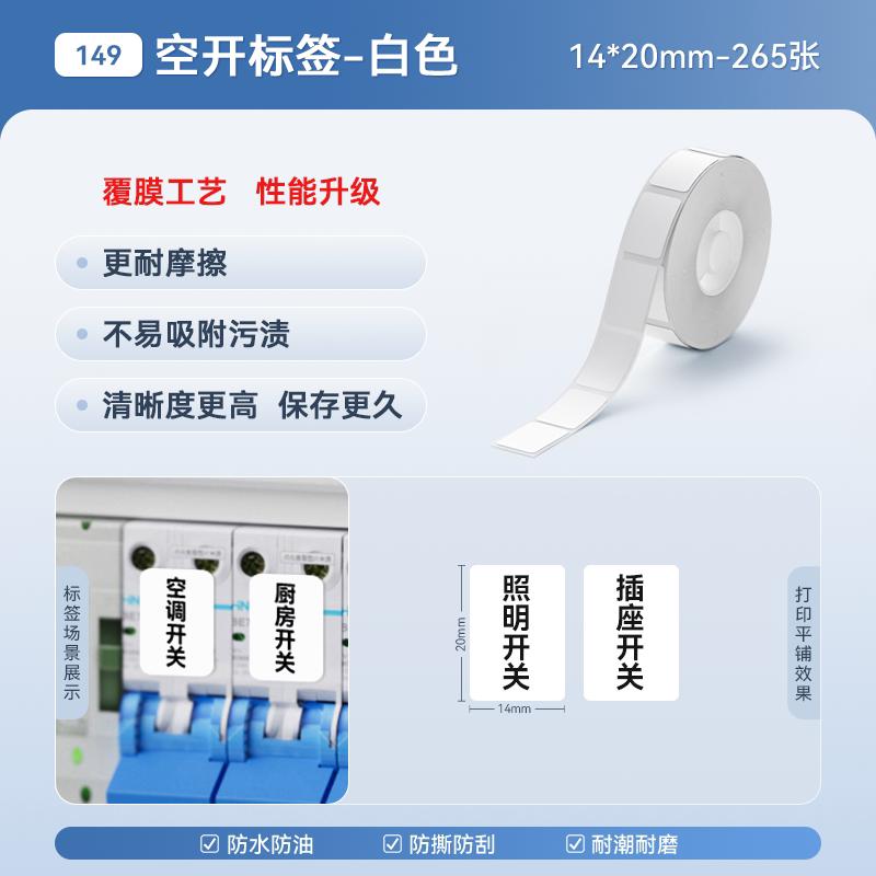 Niimbot D110/D11/D11Pro/D101/H1/H1S White Color Thermal Label Date Price Printing Paper Classification Waterproof Name Stickers
