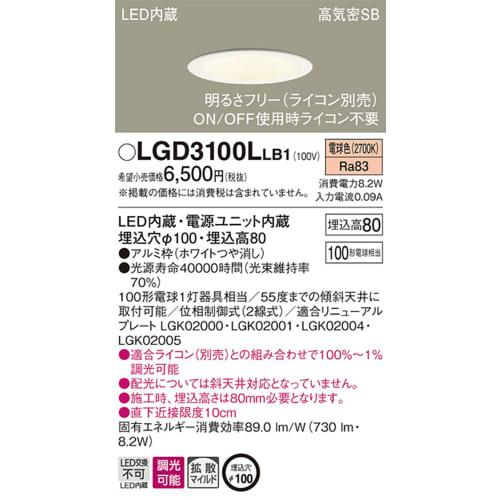 Panasonic Base Downlight LED Integrated Bulb Color Diffused Mild Dimmable 100 100 Shape White LGD3100LLB1