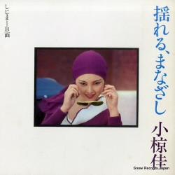 

7inch Record KEI OGURA - Yureru Manazashi / Shijima DI1290 KITTY - Japan Japanese Pop/Rock Used