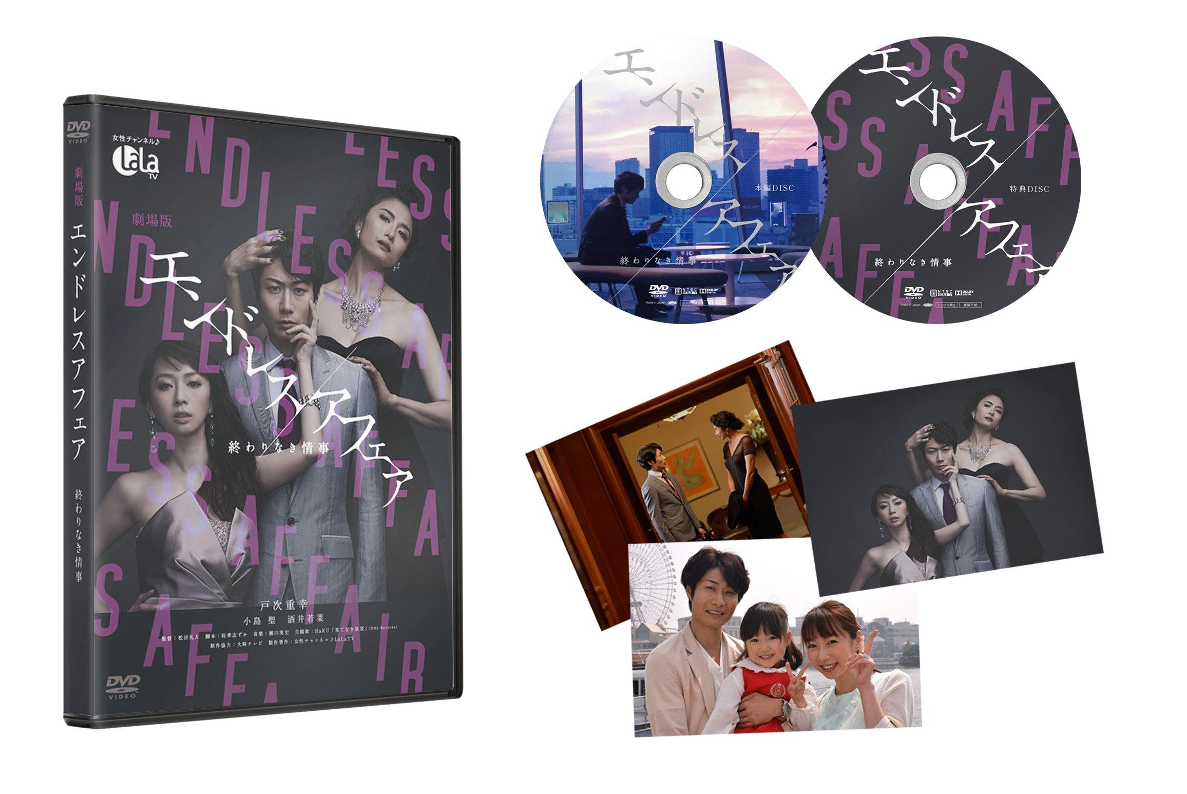 

Endless Affair the Movie ~Endless Affair~ [2-disc set] [DVD]