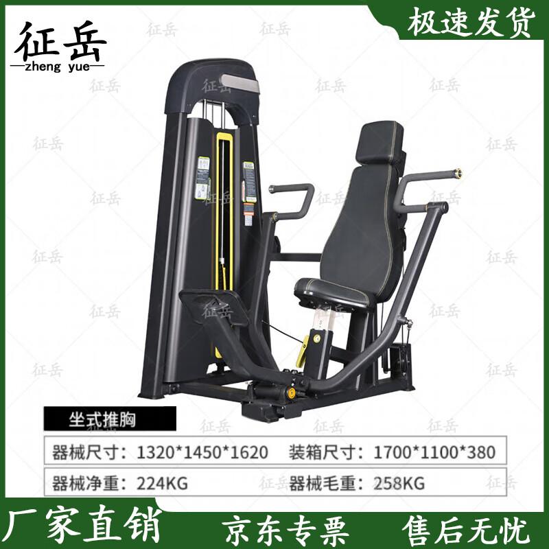 Zhengyue Commercial Chest and Shoulder Press Machine