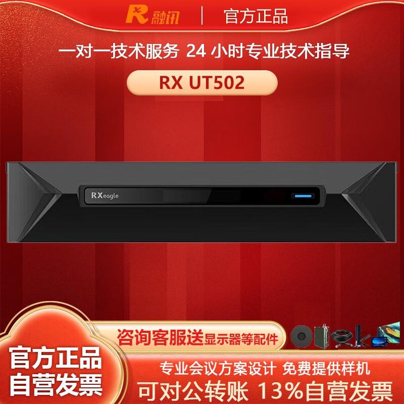 Rxeagle Professional Conferencing Solutions (CN version)