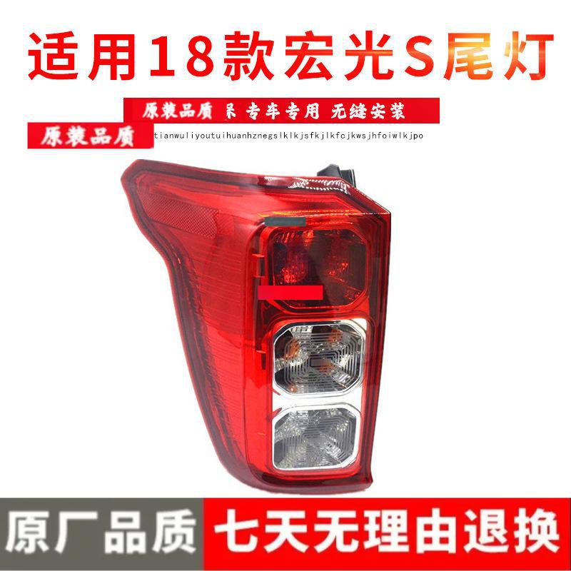 Compatible Taillight Assembly for 2018 Wuling Hongguang S: Original Rear Combination Lights Premium Left Taillight/Driver