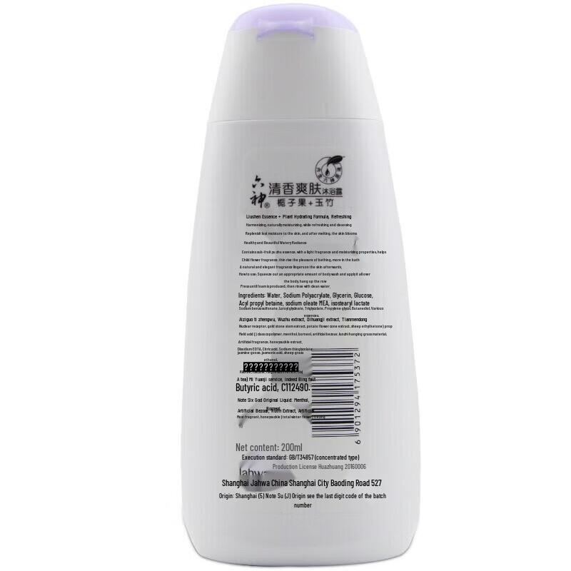 Liushen Gardenia Scent Refreshing Shower Gel