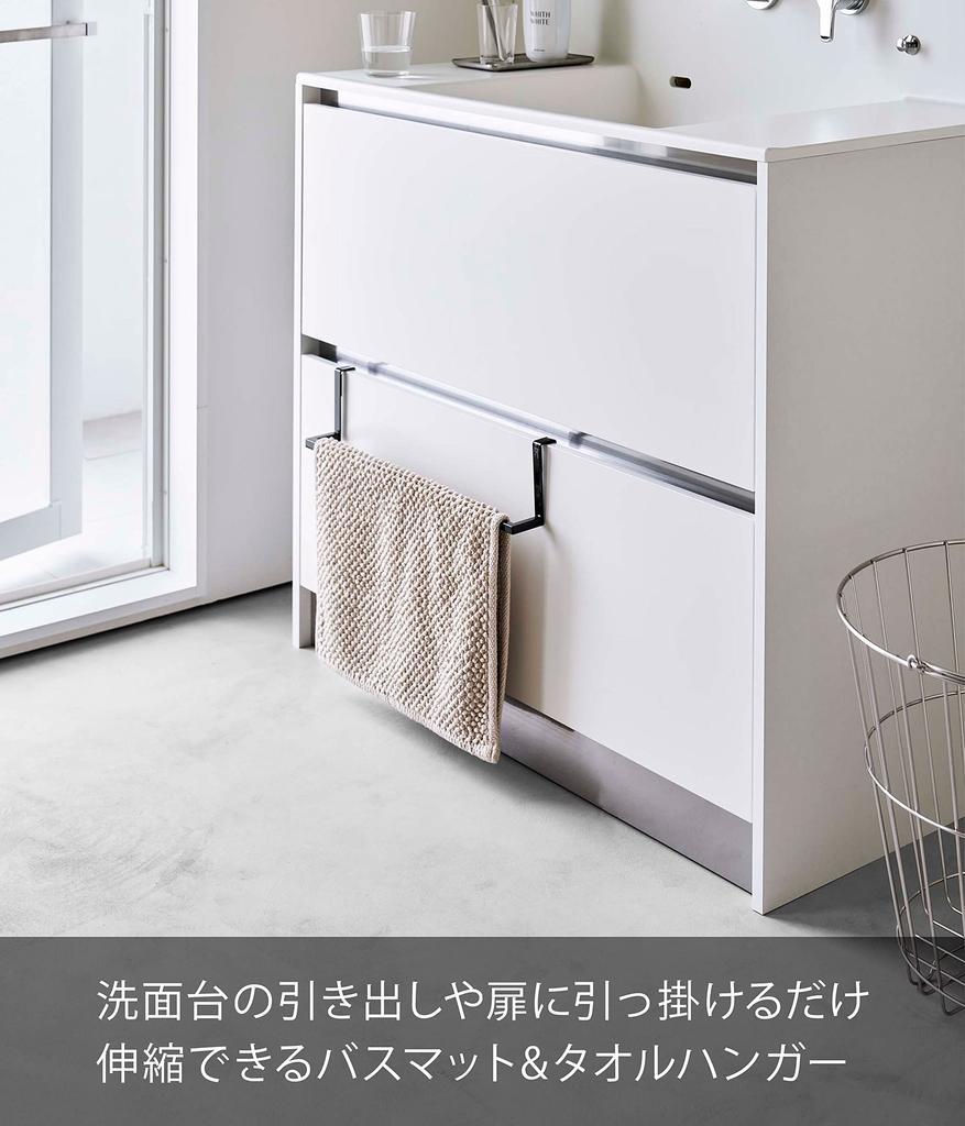Yamazaki Industrial Hanging Stretchable Bath Mat and Towel X X Simply Hang On the Drawer Easy To 7421 Co., Ltd. Under-the-bathroom Hanger, Black,
