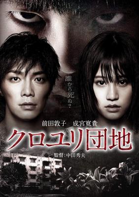 DVD  - Kuroyuridanchi Edição Padrão  BIBJ8294 Filmes e DVD Japão Usado