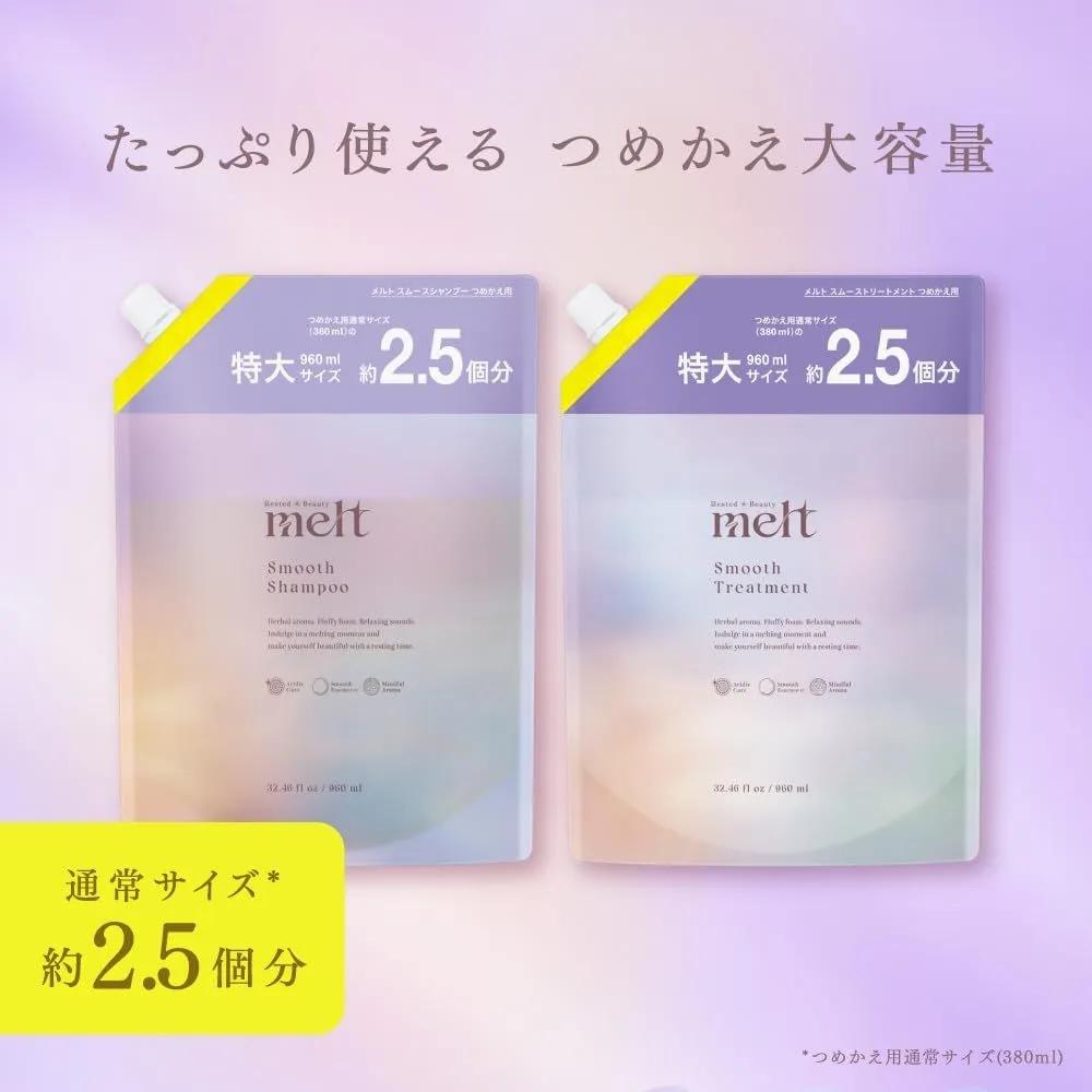 Melt Smooth Treatment Refill 960ml 2-Piece Set