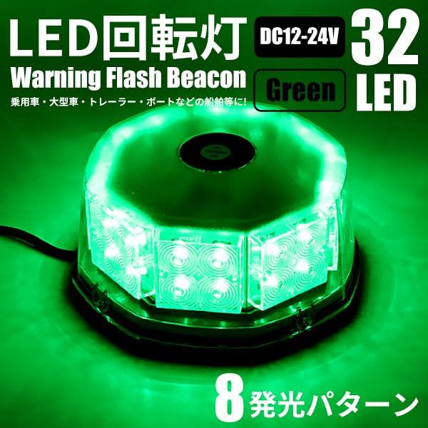 Wellvie Classy LED Rotating Light, 12V/24V, Green, 32 LEDs, Warning Light, Flash Beacon, Strong Magnet, 8 Lighting Patterns, Cigarette Lighter Socket