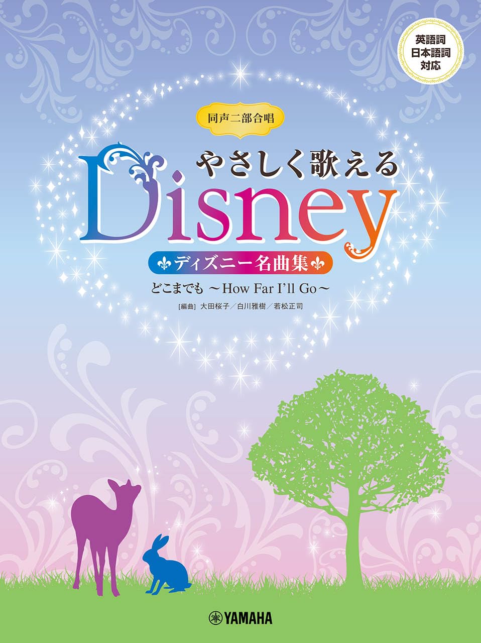 aranžmá sboru Disney Jak daleko do Two-part klasiky snadné k zpívání I'll