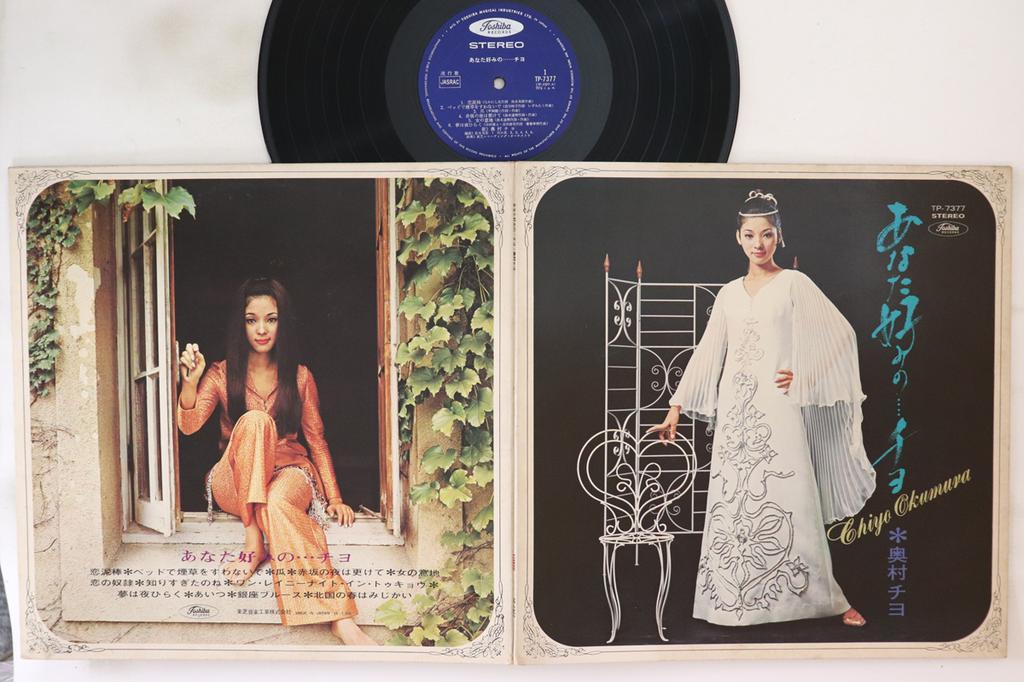 LP Record CHIYO OKUMURA - Anata Konomino Chiyo TP7377 TOSHIBA 1969 Japan Japanese Pop/Rock Used
