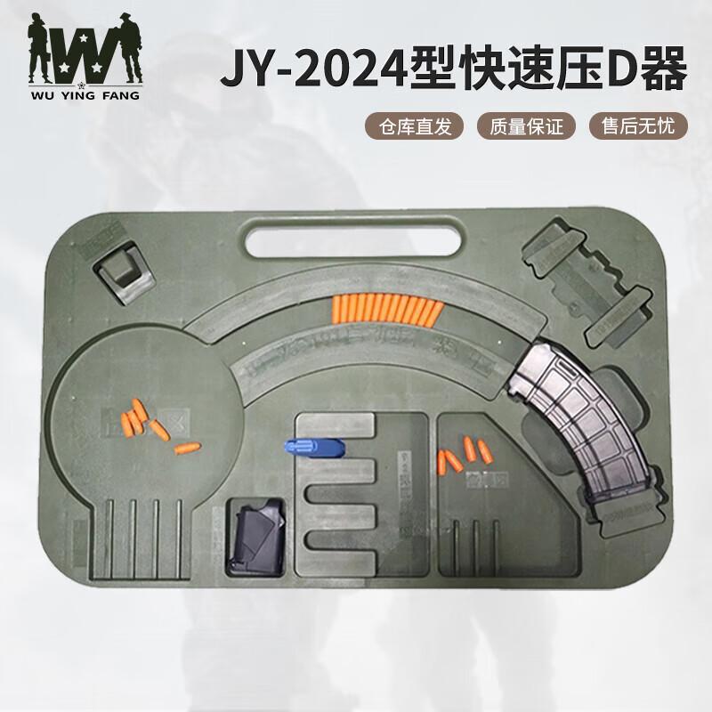 Wuyingfang JY-2024 Multifunctional Magazine Loader