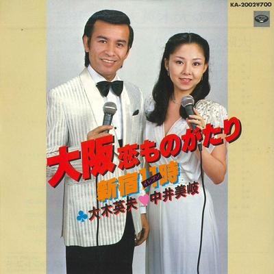 7inch Record HIDEO OHKI, MIKI NAKAI - Osaka Love Story / Shinjuku 11:00 KA2002 MINORUPHONE Japan Pop Used