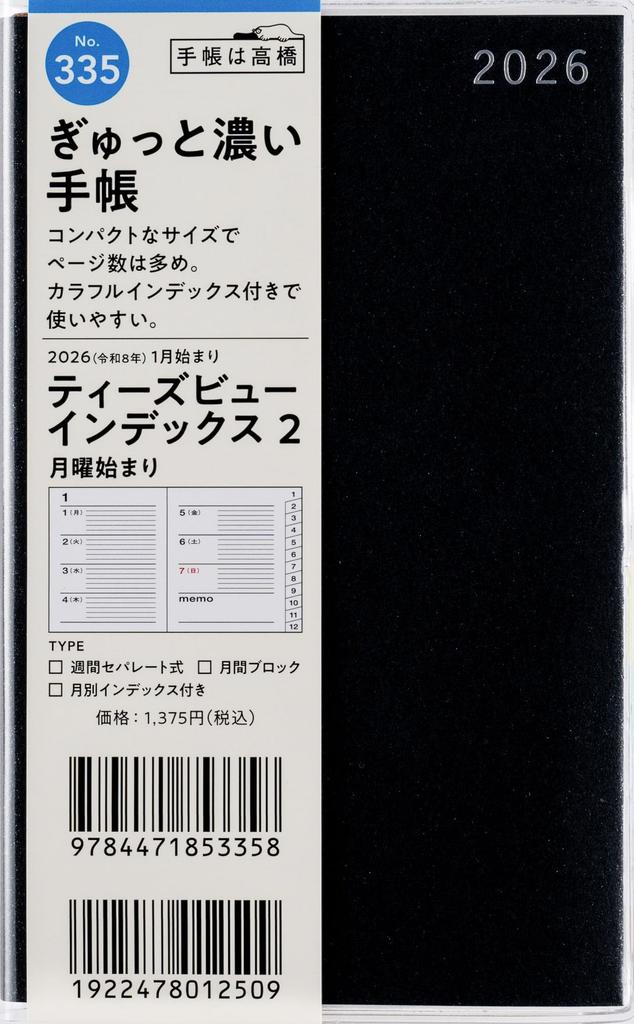 335 Index 2 Takahashi 2026 Planner Size T'beau Planner, Shoten, Edition, Black, Weekly,