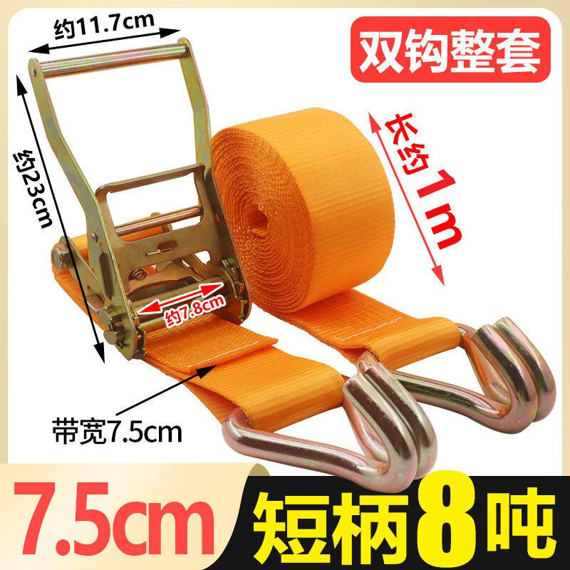 Jundingying 8-Ton Double Hook Cargo Lashing Strap