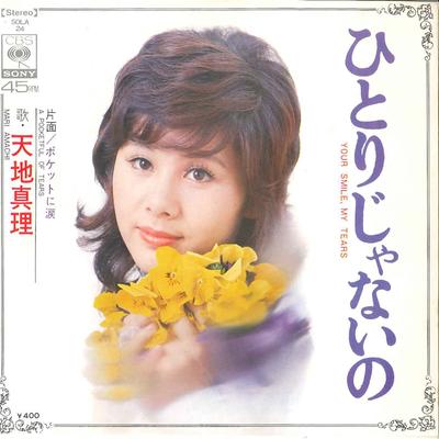 7-Zoll Schallplatte MARI AMACHI - Hitori Janai No / Pocket Ni Namida SOLA24 CBS SONY 1972 Japan Japanischer Popstar Gebraucht