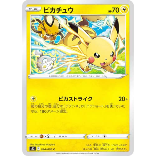 Pokemon Card Game S12 024/098 Pikachu Thunder (C Common) Expansion Pack Paradigm Trigger