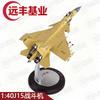 J-15 Fighter Jet Model