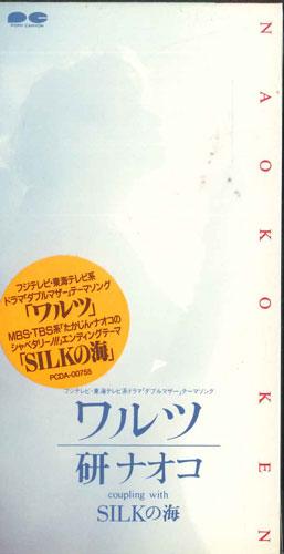 

CD NAOKO KEN - Warutsu PCDA00755PROMO PONY CANYON Japan Obi Japanese Pop/Rock Used