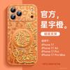 New Year's Application iPhone17 Mobile Phone Case Apple 17promax New 16pro Case 13 with Lanyard 15pro