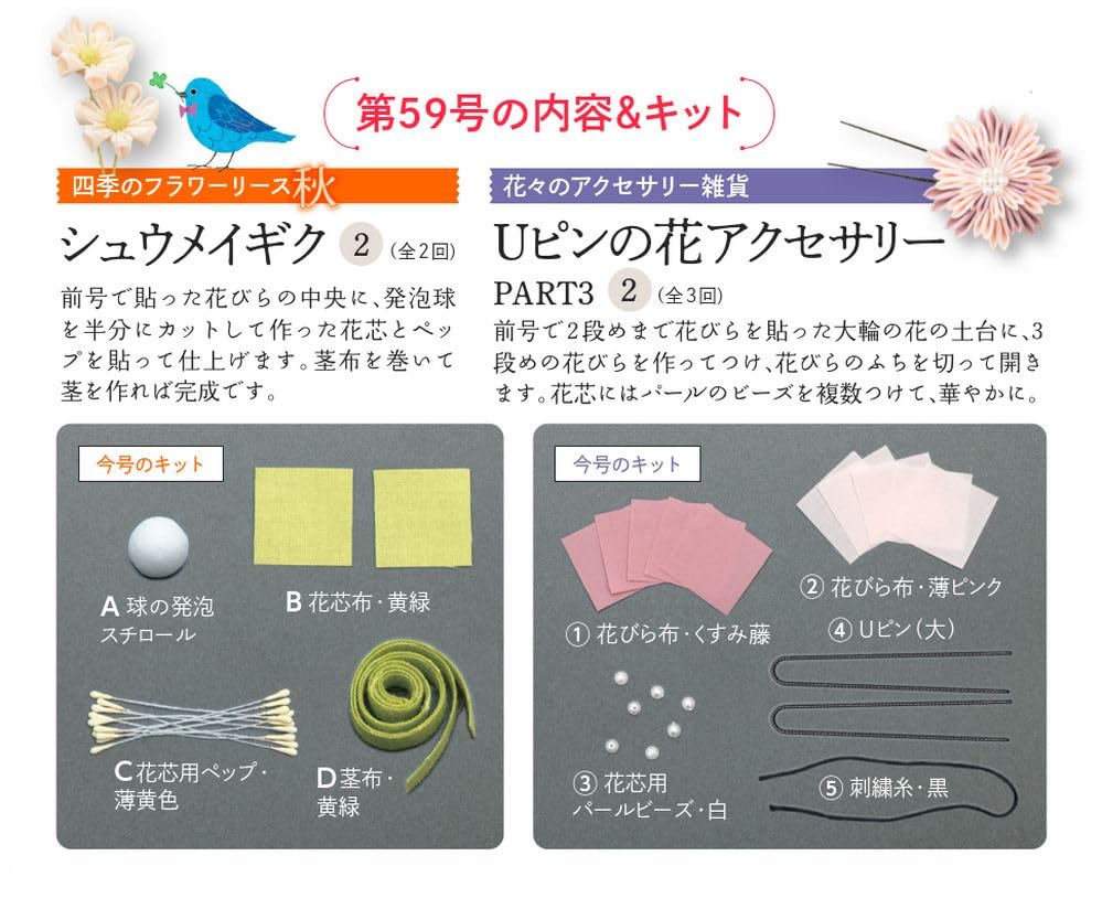 Fun Tsumami Zaiku 59 No. [Encyclopedia] (with kit)