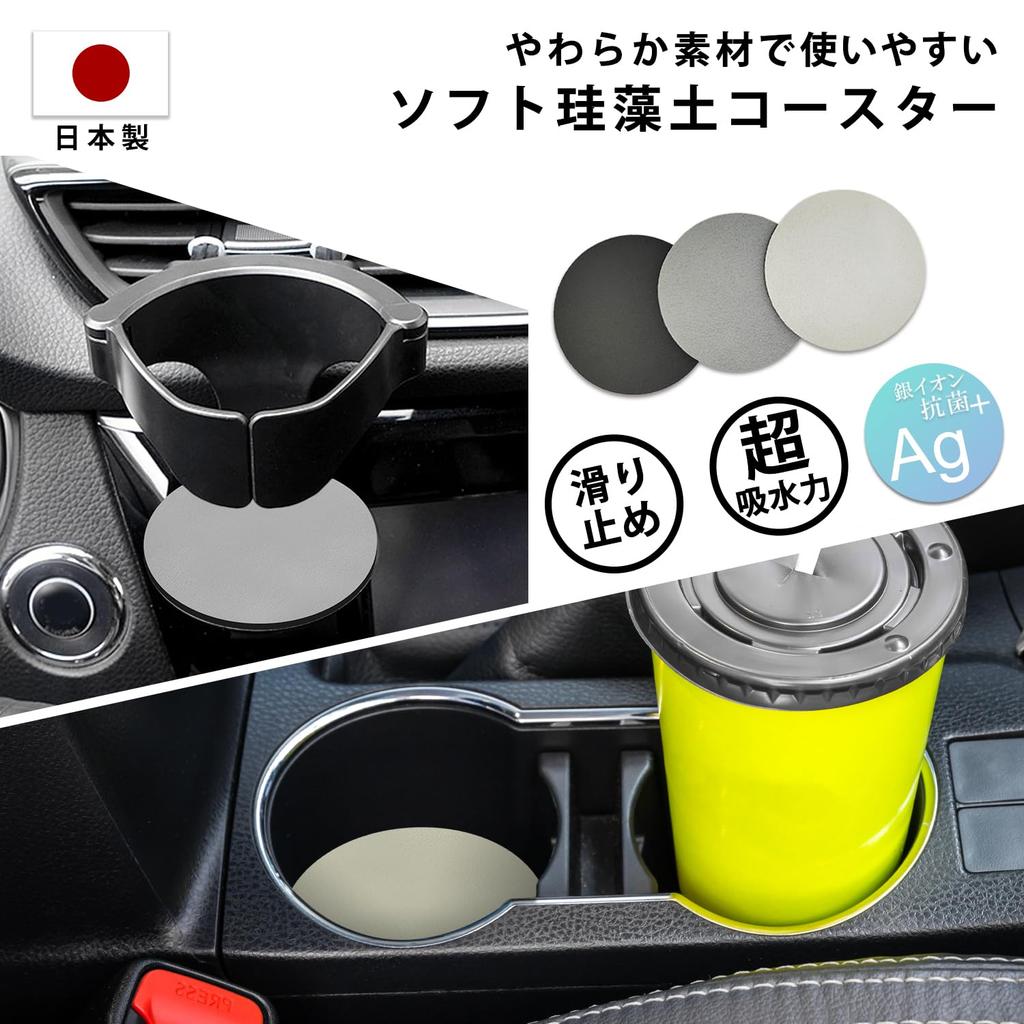 Set of 2 Antibacterial Silver Diatomaceous Earth Coasters in 2 for Round Cars Soft, Ion-Infused (Made Japan) (Dark Gray, Coasters, (7.0cm Diameter))