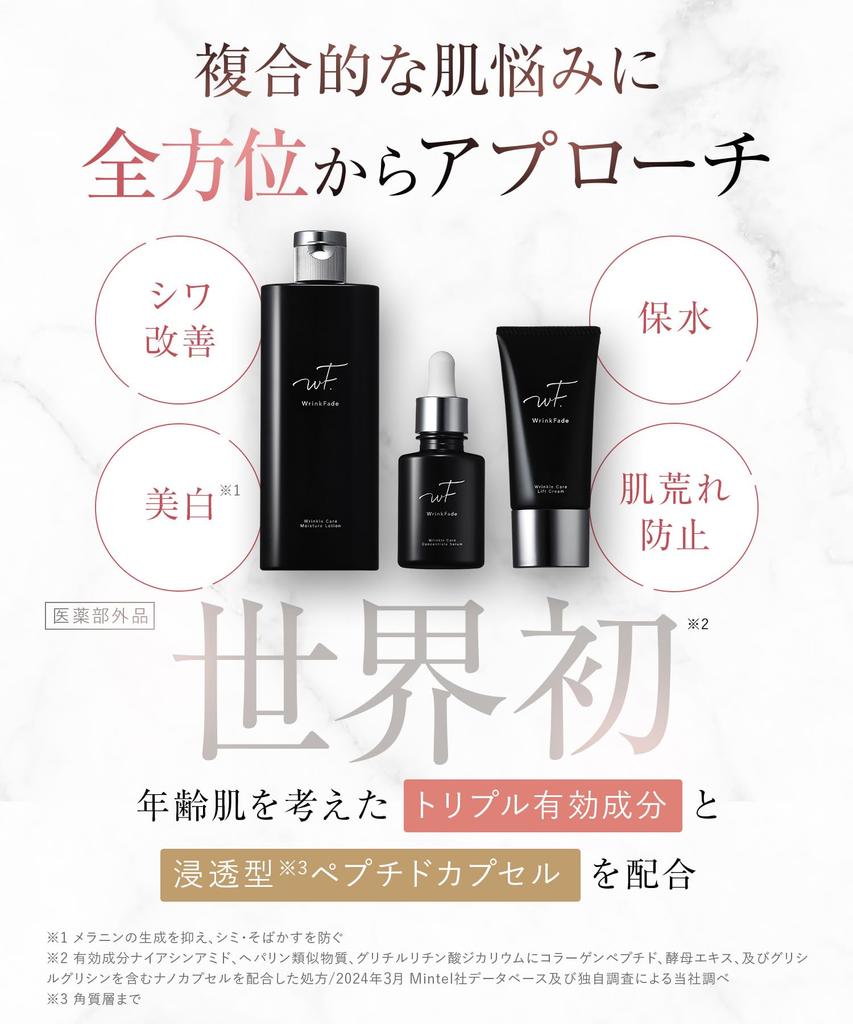 WrinkFade Medizinisches Hautpflege- und Emulsions-3-teiliges Set Lotion, Serum, [Quasi-Arzneimittel]