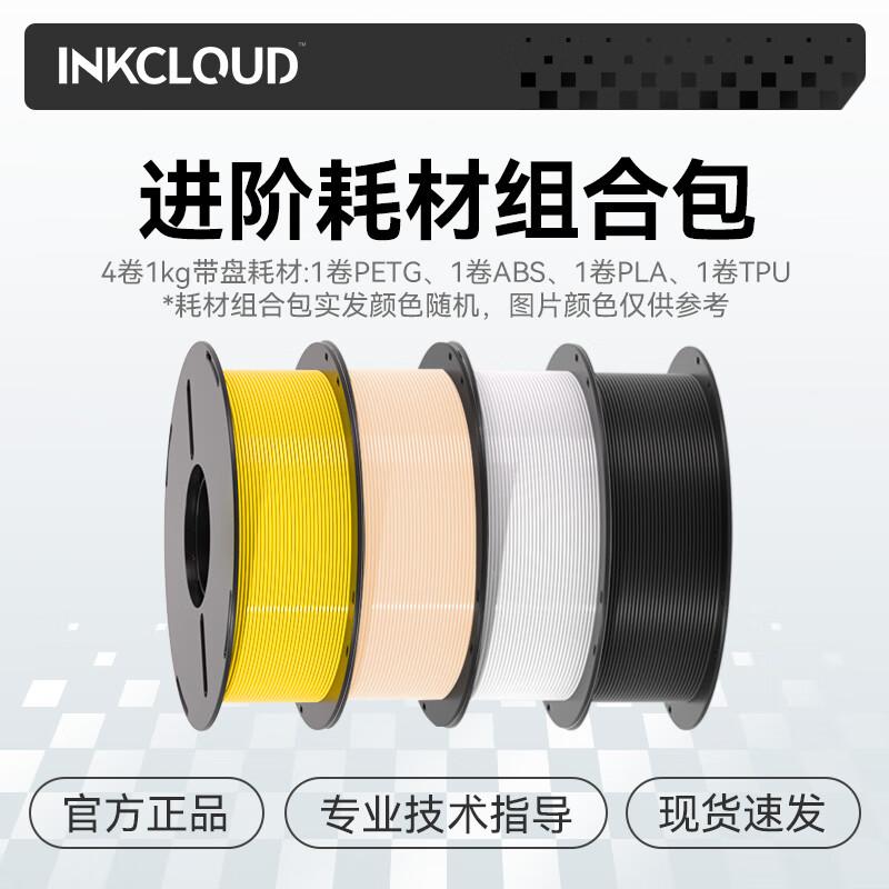 INKCLOUD 3D Printer Filament Combo Packs CN plug (adapter included)