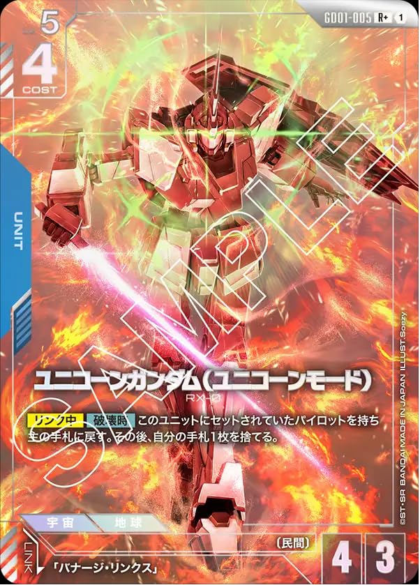 

Gundam Card Game Unicorn Gundam Newtype Rising GD01-005 (Unicorn Mode) (R+) [GD01]