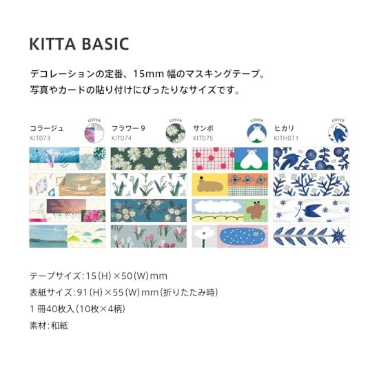 King Jim Masking Tape Kitta Hikari KITH011