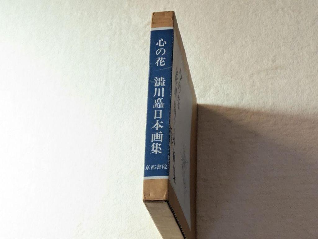 [USED] Flowers of the Heart: A Japanese Art Collection by Nobu Shibukawa