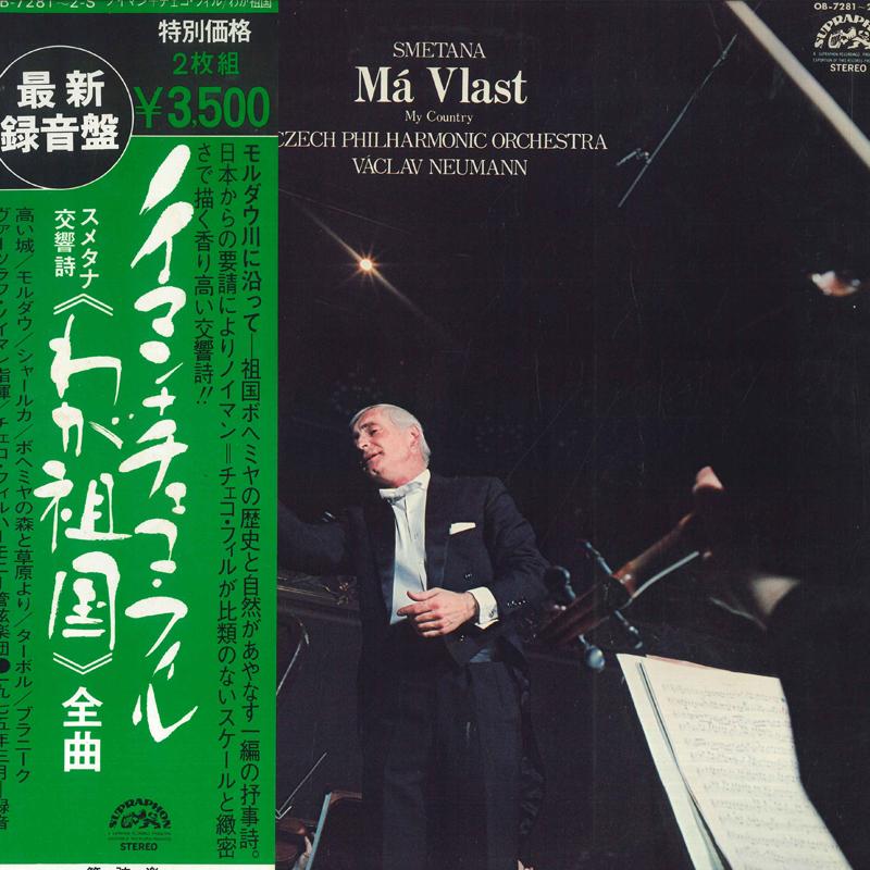 LP Record VACLAV NEUMANN, CZECH PHILHARMONIC  - Smetana: My Country OB72812S SUPRAPHON 1975 Japan Classical Used