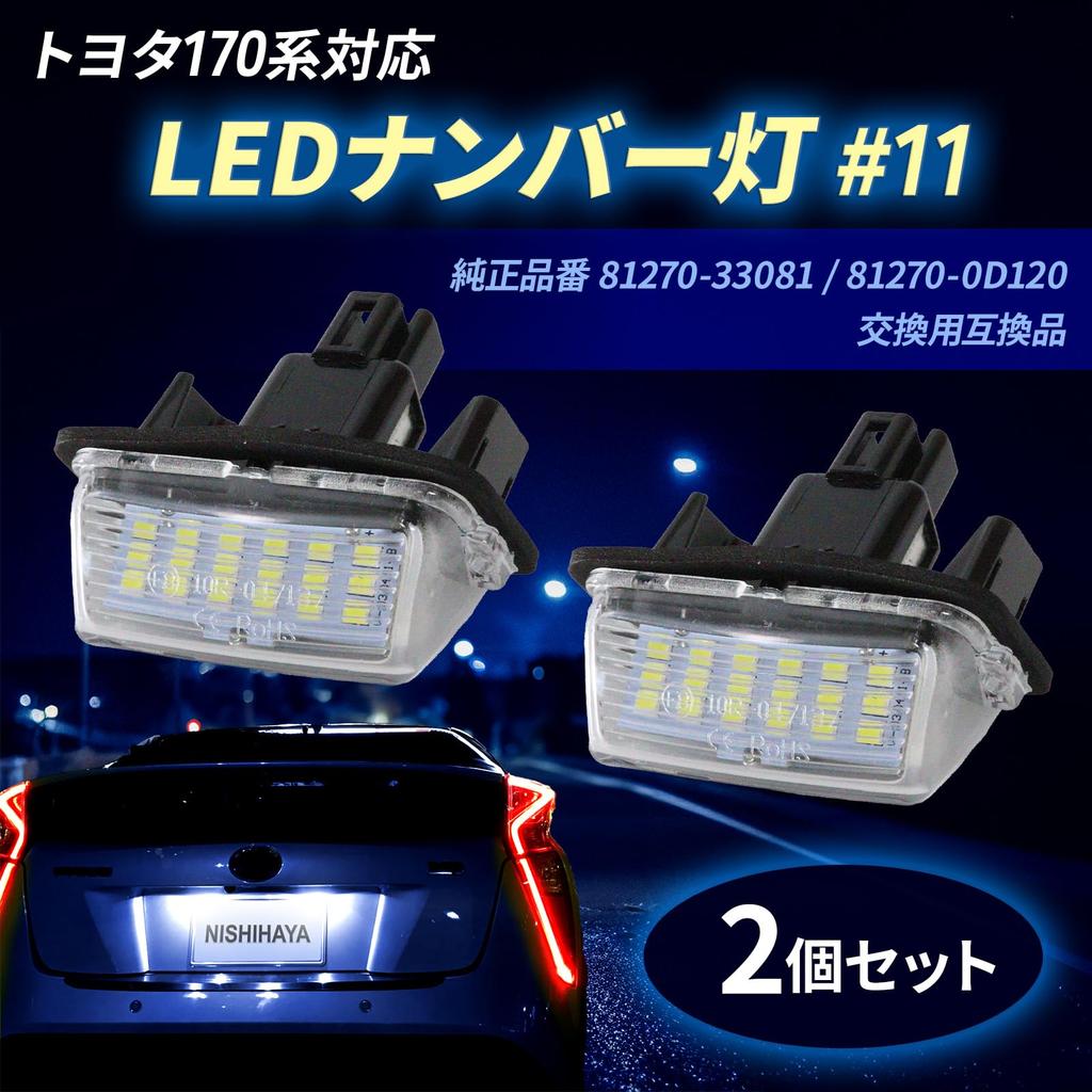 Nishihaya Toyota LED License Plate Light, White, Yaris Cross 130 Series, Corolla Prius Fielder/Cienta