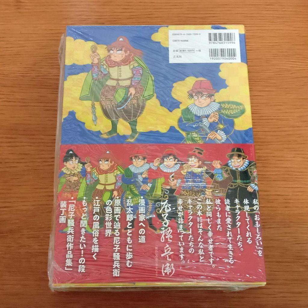 [USED] Collection of works by Sobei Amako, Genkosha