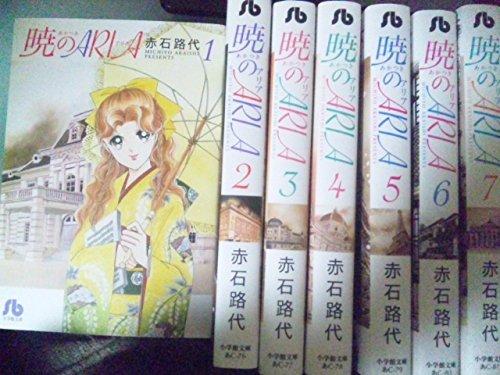 Akatsuki No ARIA Bunko Edition Comic Volumes 1-7 Set (Manga Bunko)